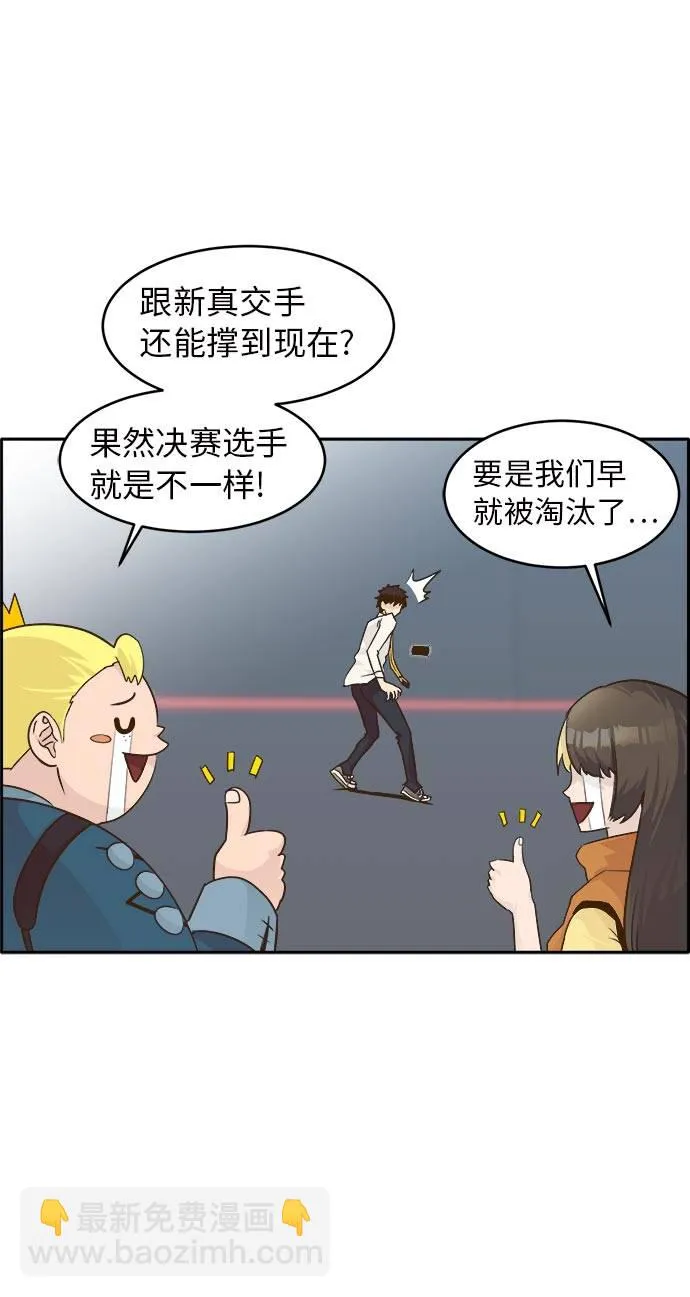 [第44话] 跳跃者 第11页