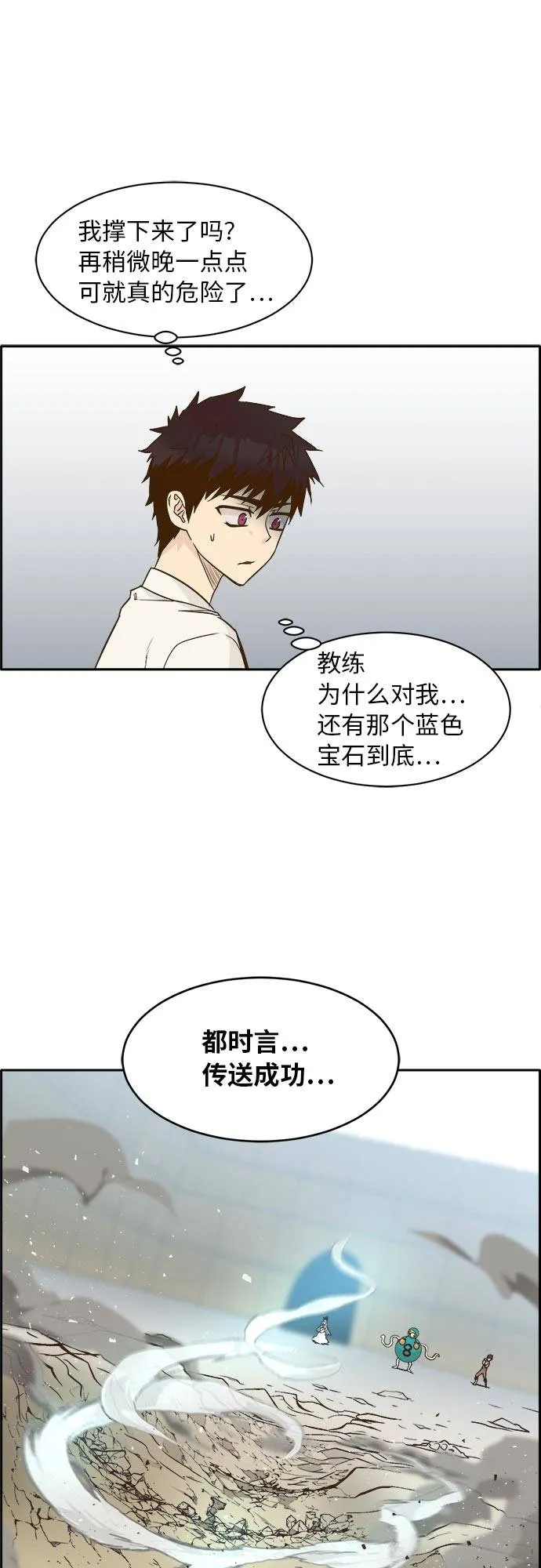 [第44话] 跳跃者 第12页
