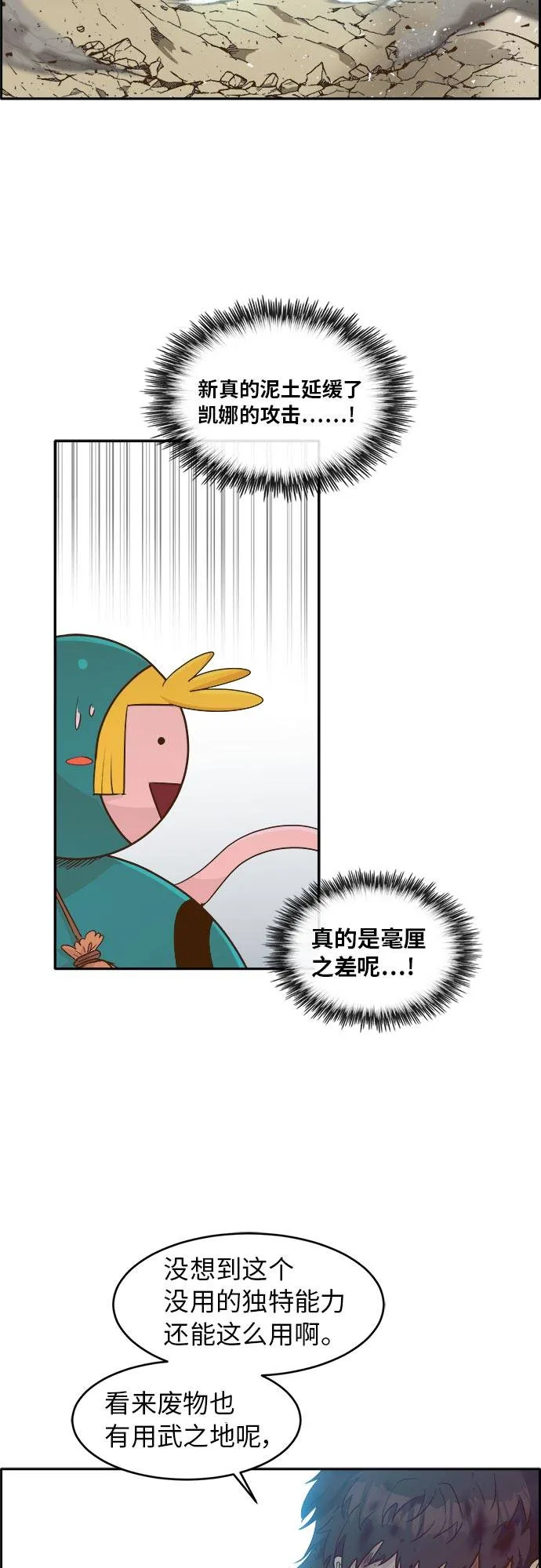 [第44话] 跳跃者 第13页