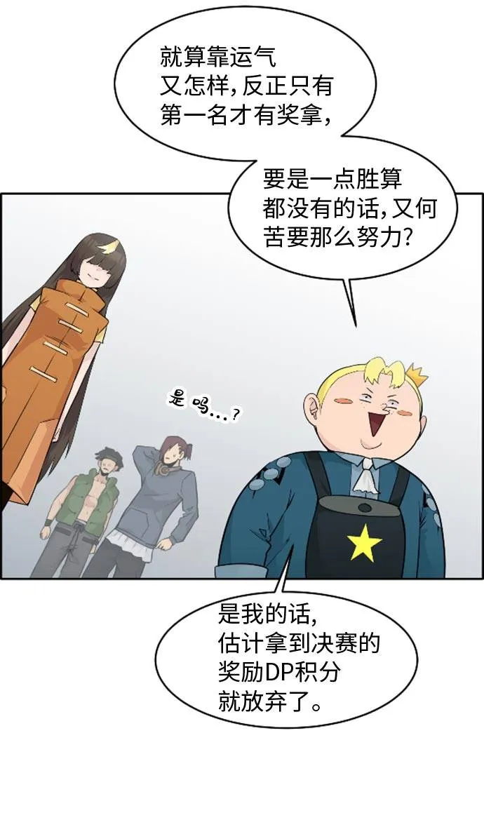 [第44话] 跳跃者 第23页