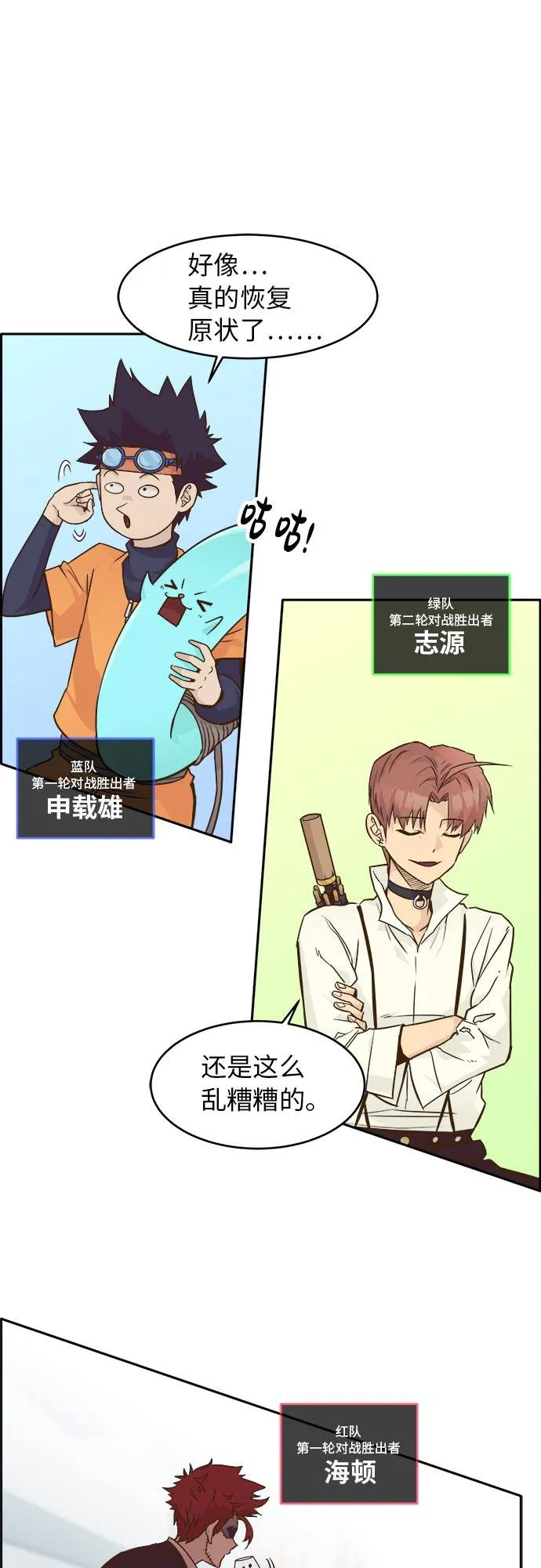 [第44话] 跳跃者 第30页