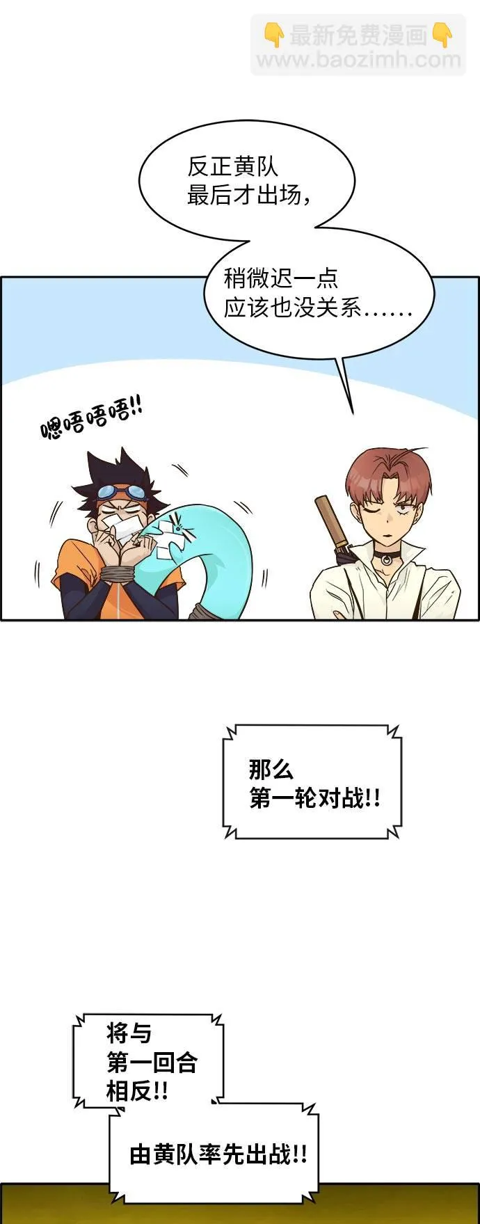 [第44话] 跳跃者 第38页