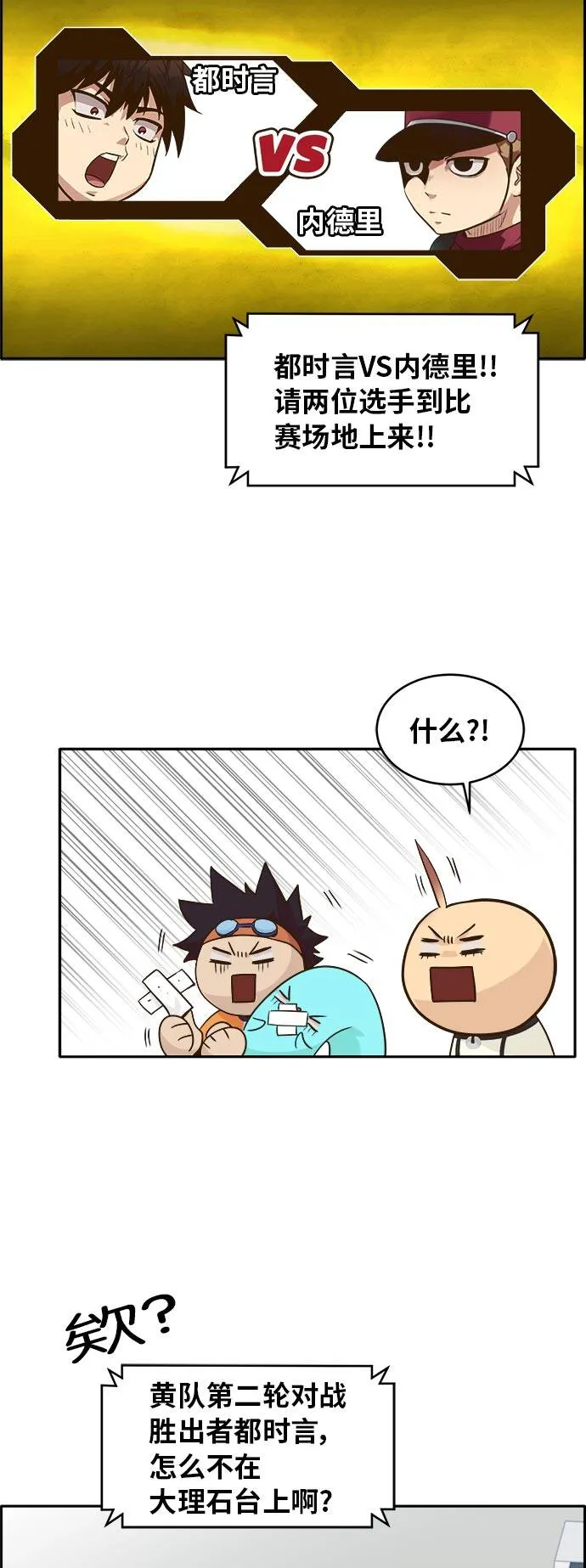 [第44话] 跳跃者 第39页