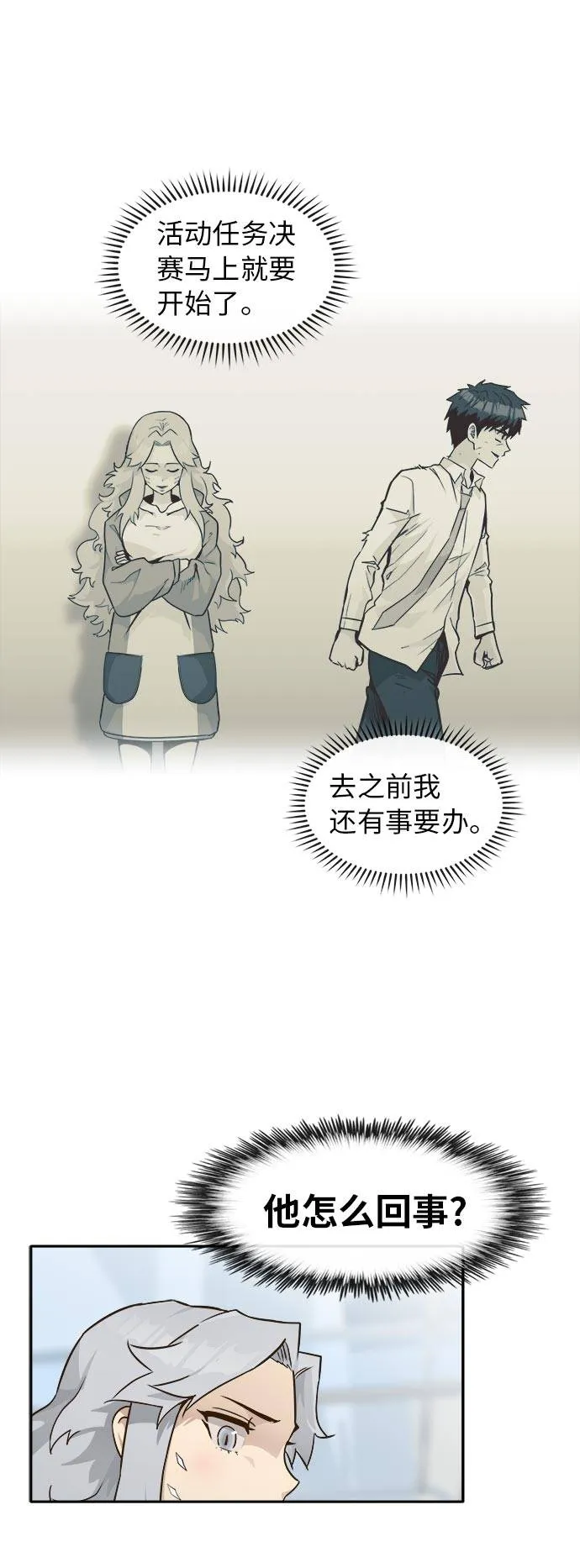 [第44话] 跳跃者 第41页