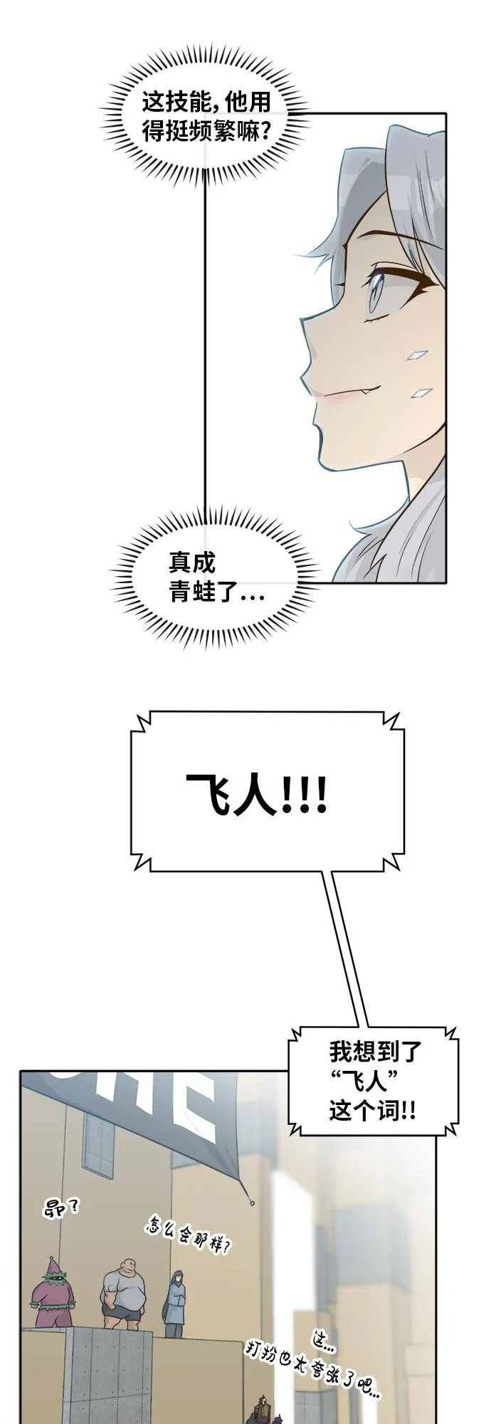 [第44话] 跳跃者 第47页