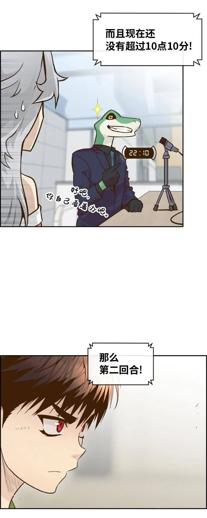 [第44话] 跳跃者 第52页