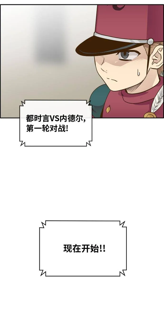 [第44话] 跳跃者 第53页