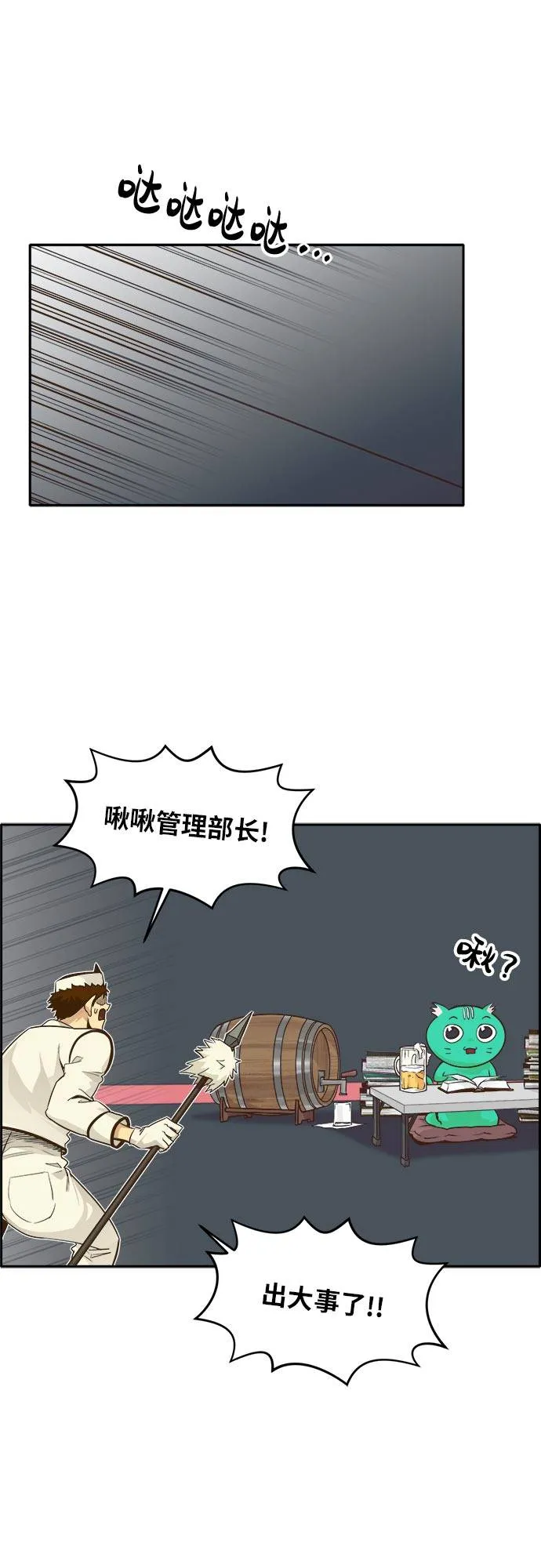 [第44话] 跳跃者 第54页