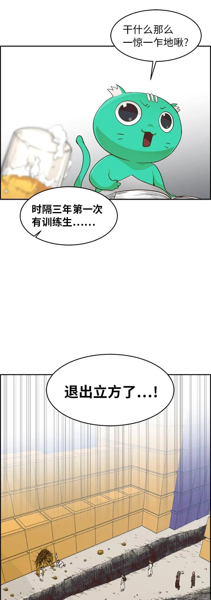 [第44话] 跳跃者 第55页