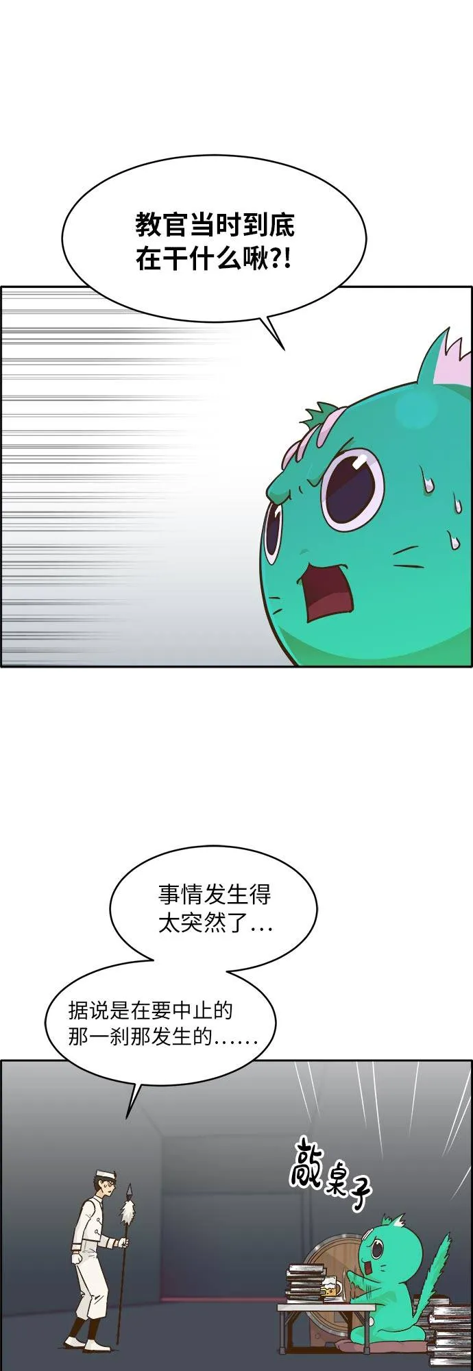 [第44话] 跳跃者 第60页