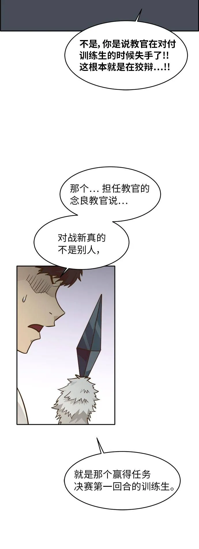 [第44话] 跳跃者 第61页
