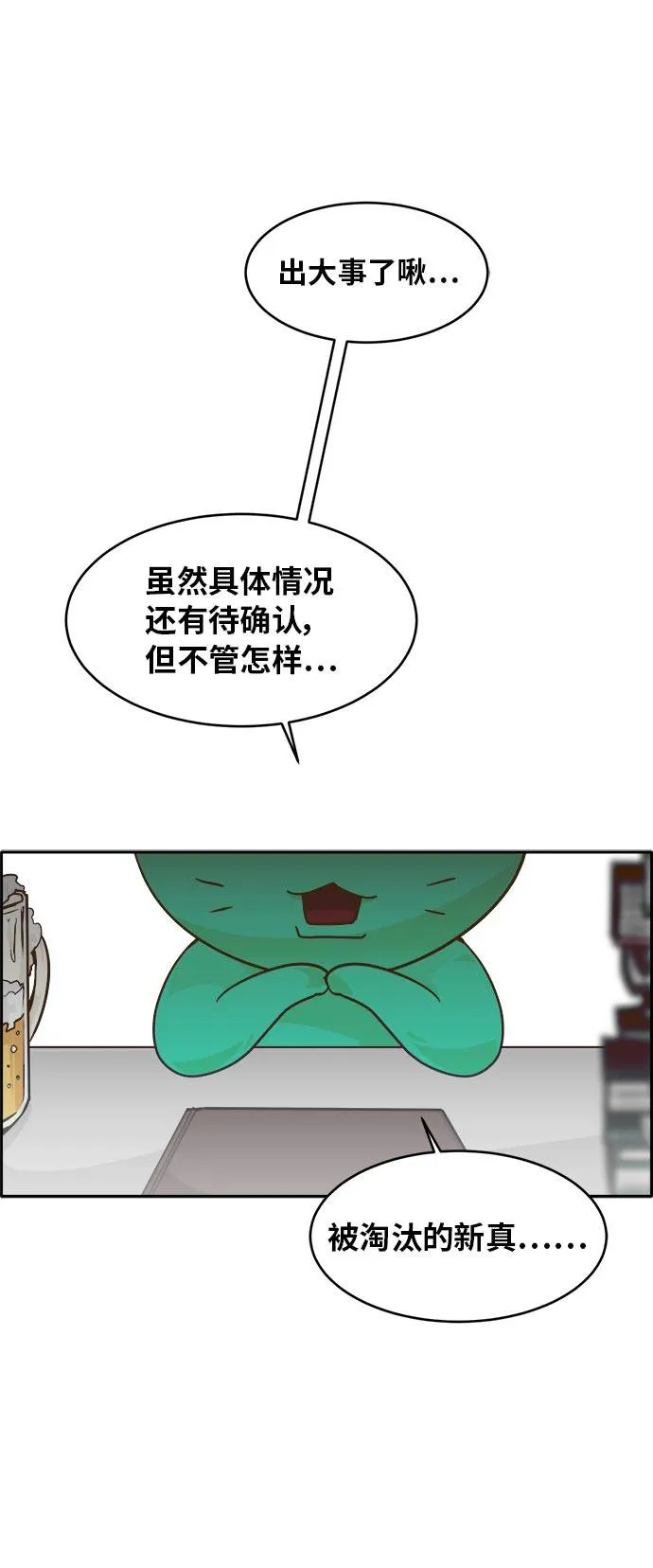[第44话] 跳跃者 第65页