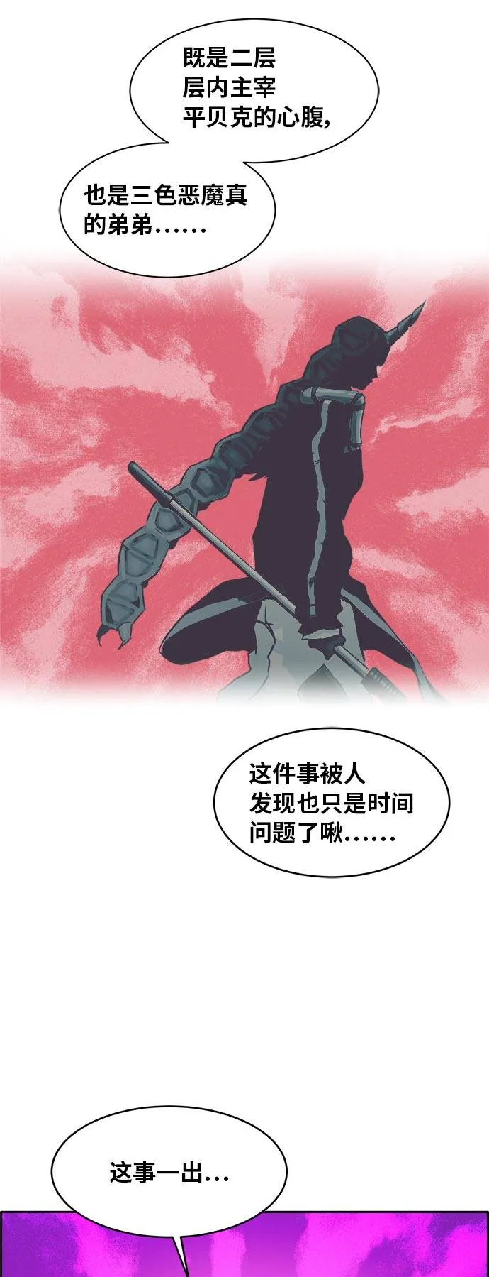 [第44话] 跳跃者 第66页