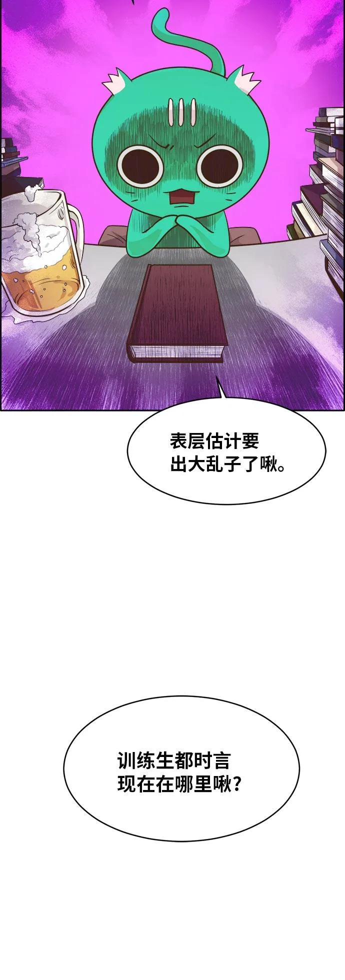 [第44话] 跳跃者 第67页