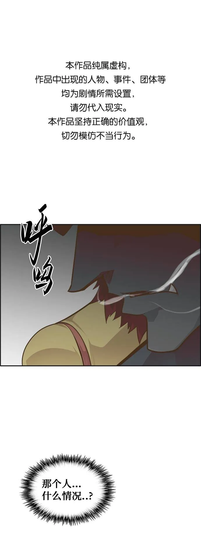 [第46话] 淘汰赛 2 第1页