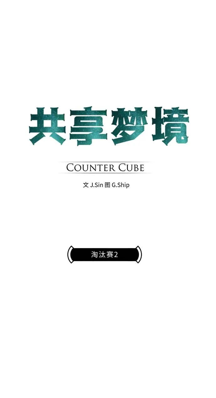[第46话] 淘汰赛 2 第6页