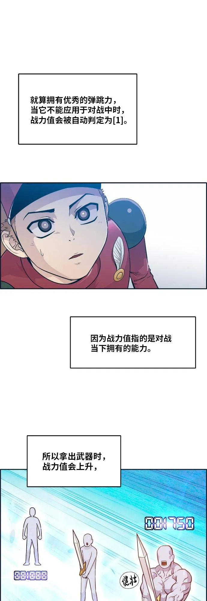 [第46话] 淘汰赛 2 第7页