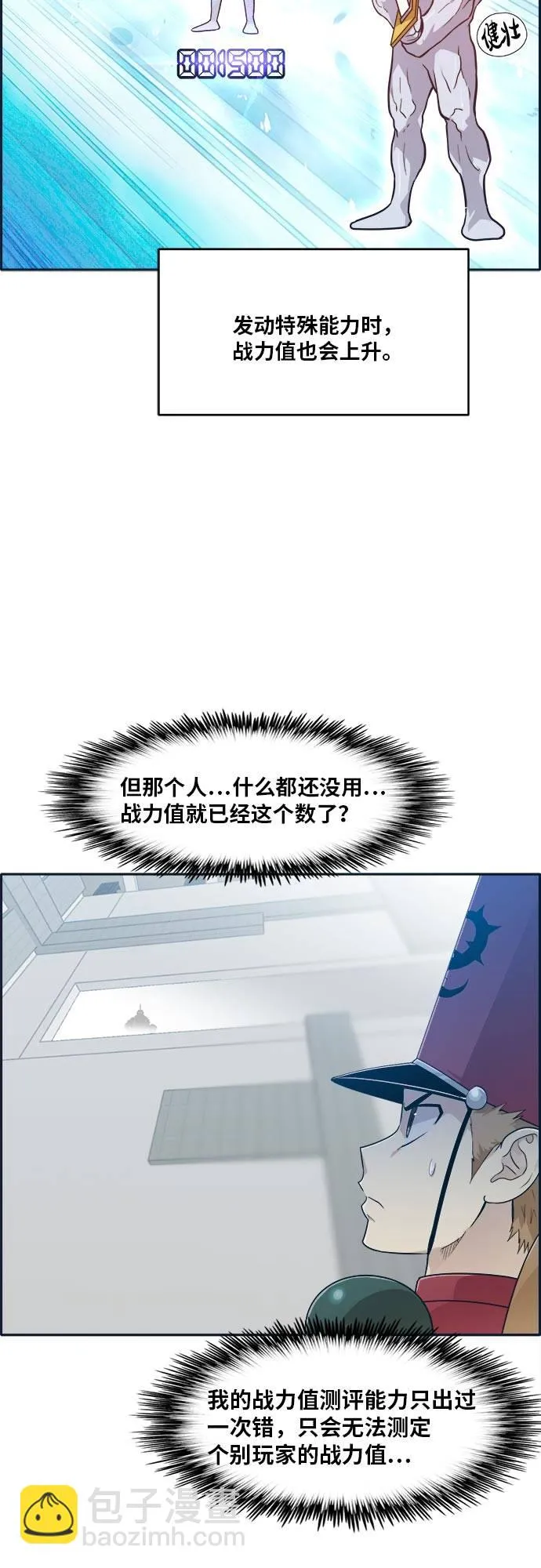 [第46话] 淘汰赛 2 第8页