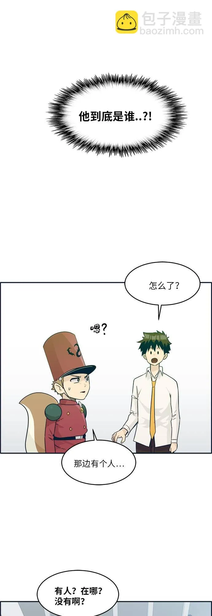 [第46话] 淘汰赛 2 第9页