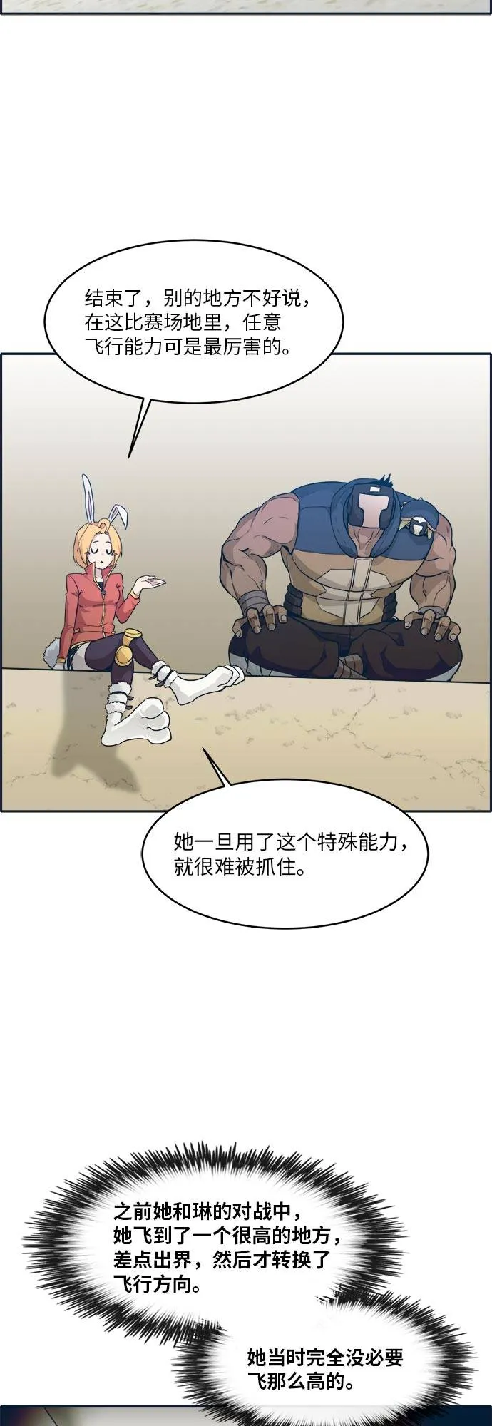 [第46话] 淘汰赛 2 第22页
