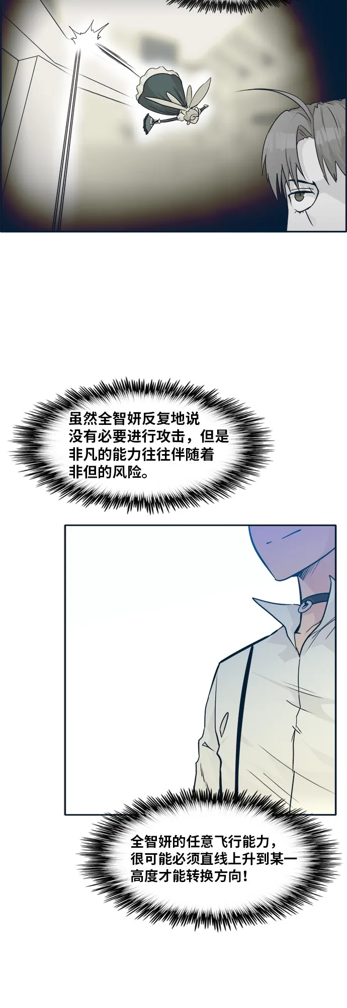 [第46话] 淘汰赛 2 第23页