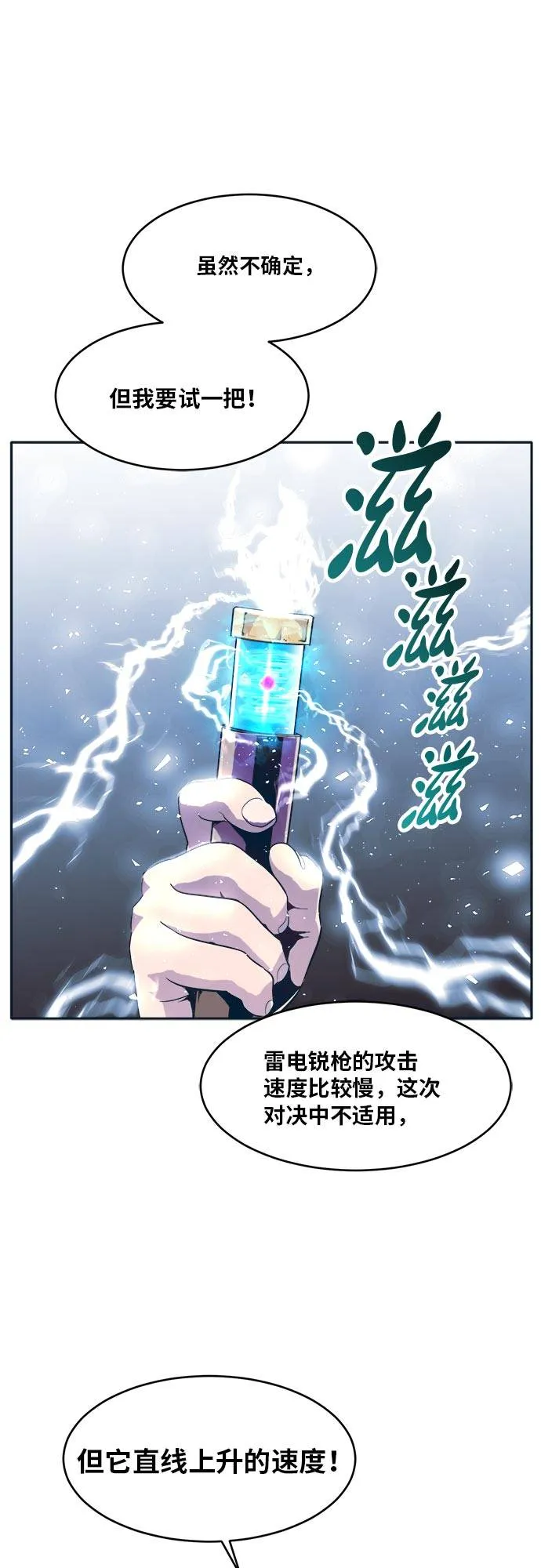 [第46话] 淘汰赛 2 第24页