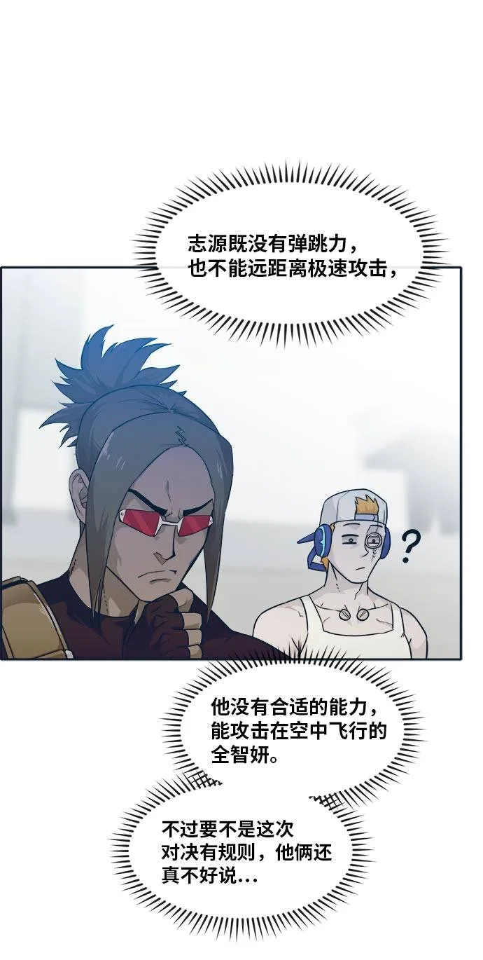 [第46话] 淘汰赛 2 第37页