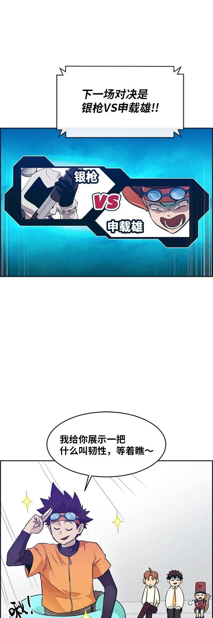 [第46话] 淘汰赛 2 第39页