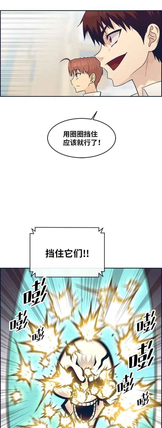 [第46话] 淘汰赛 2 第47页