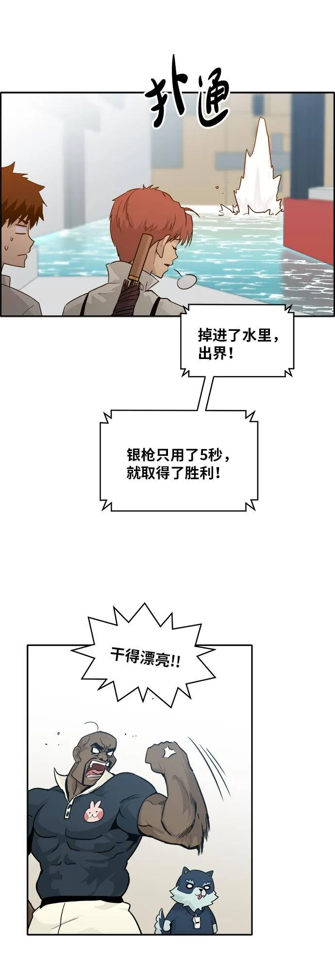 [第46话] 淘汰赛 2 第50页