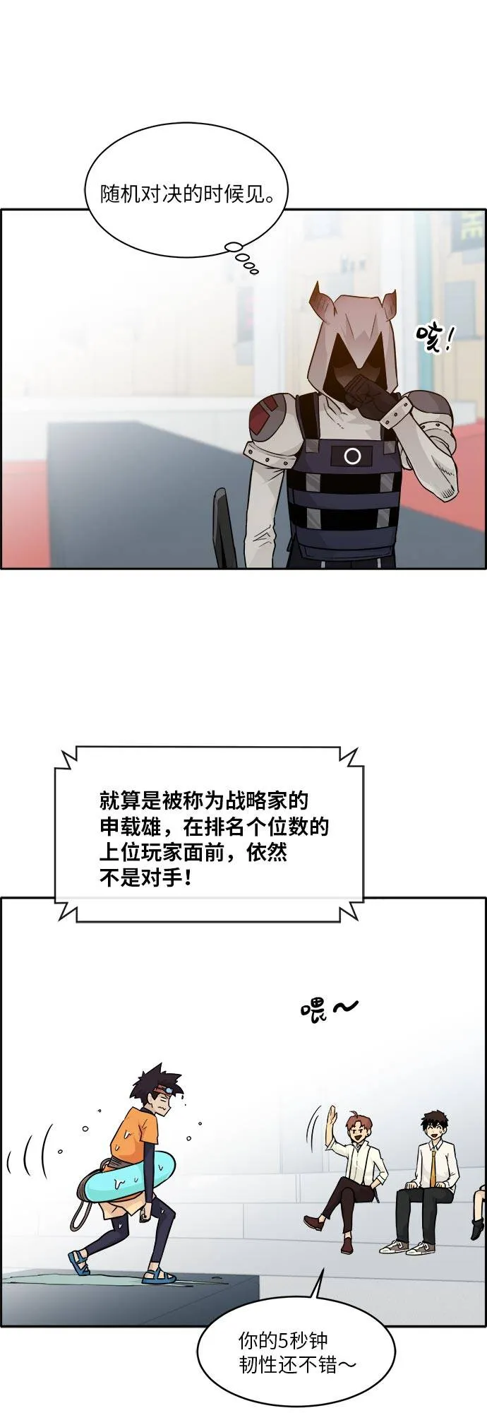 [第46话] 淘汰赛 2 第51页