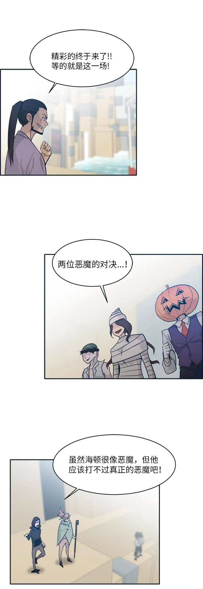 [第46话] 淘汰赛 2 第56页