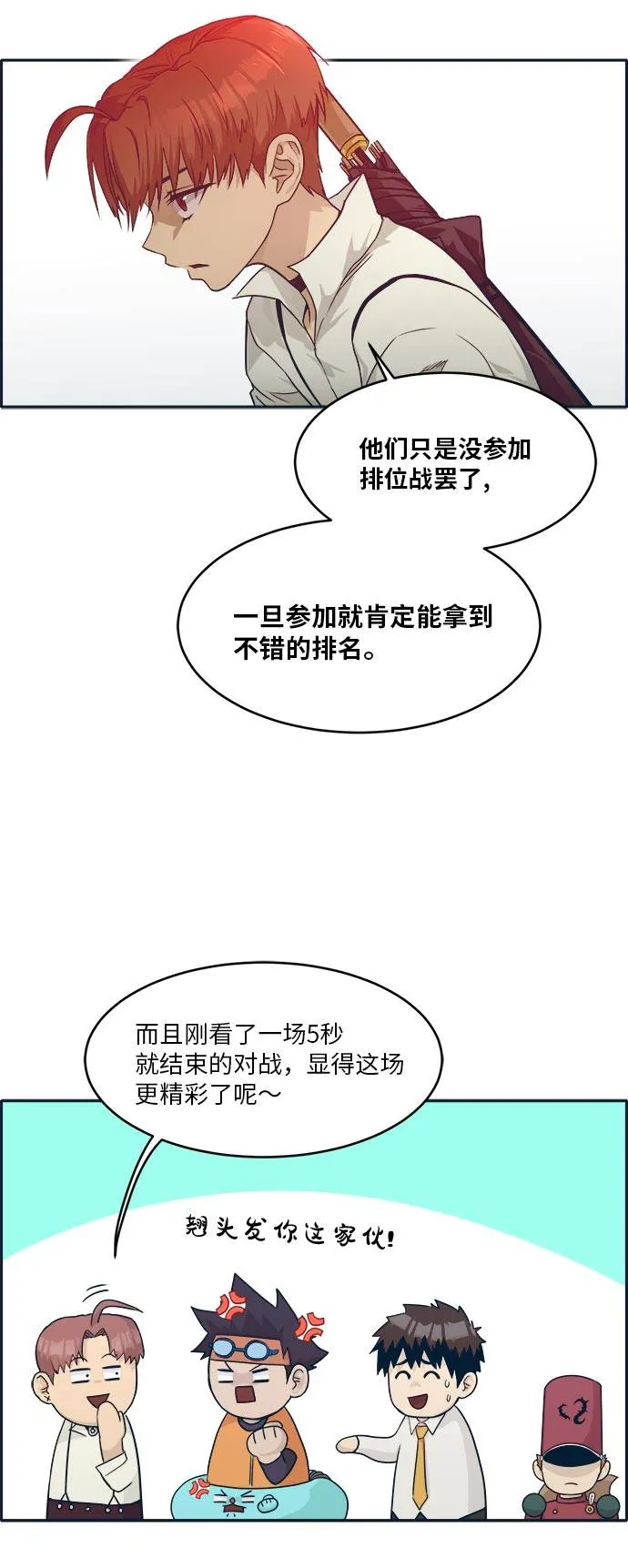 [第46话] 淘汰赛 2 第58页