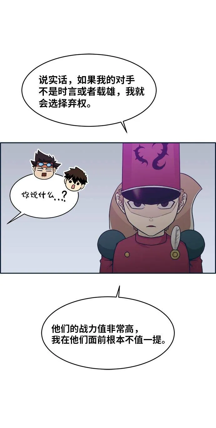 [第46话] 淘汰赛 2 第60页