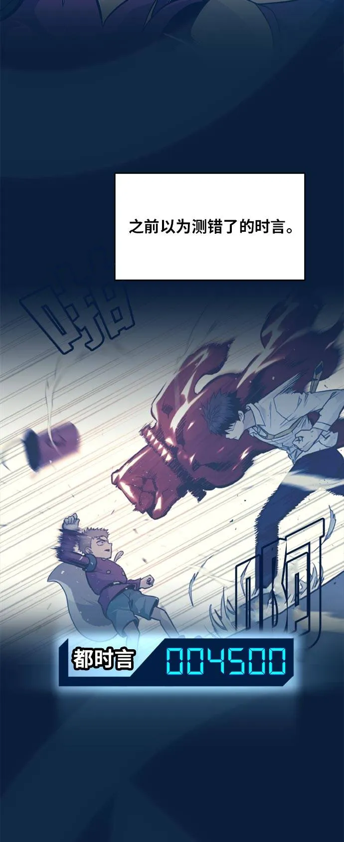 [第46话] 淘汰赛 2 第67页