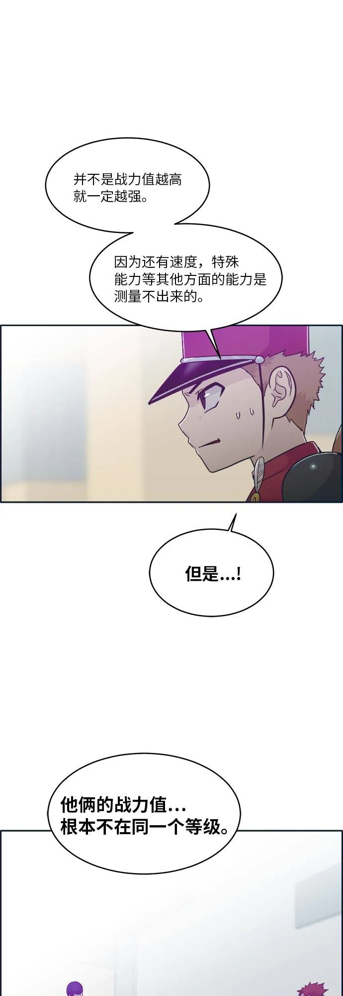 [第46话] 淘汰赛 2 第69页