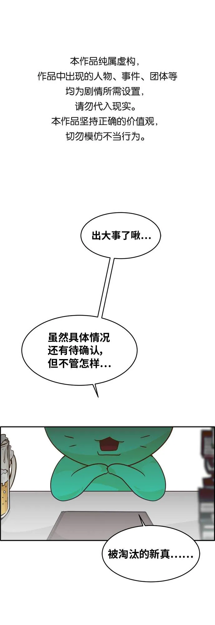[第45话] 淘汰赛 1 第1页