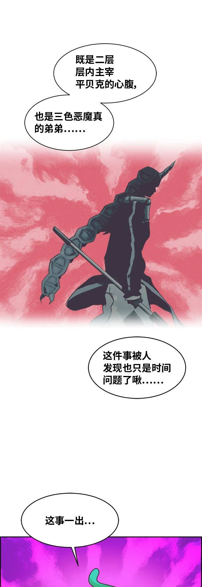 [第45话] 淘汰赛 1 第2页