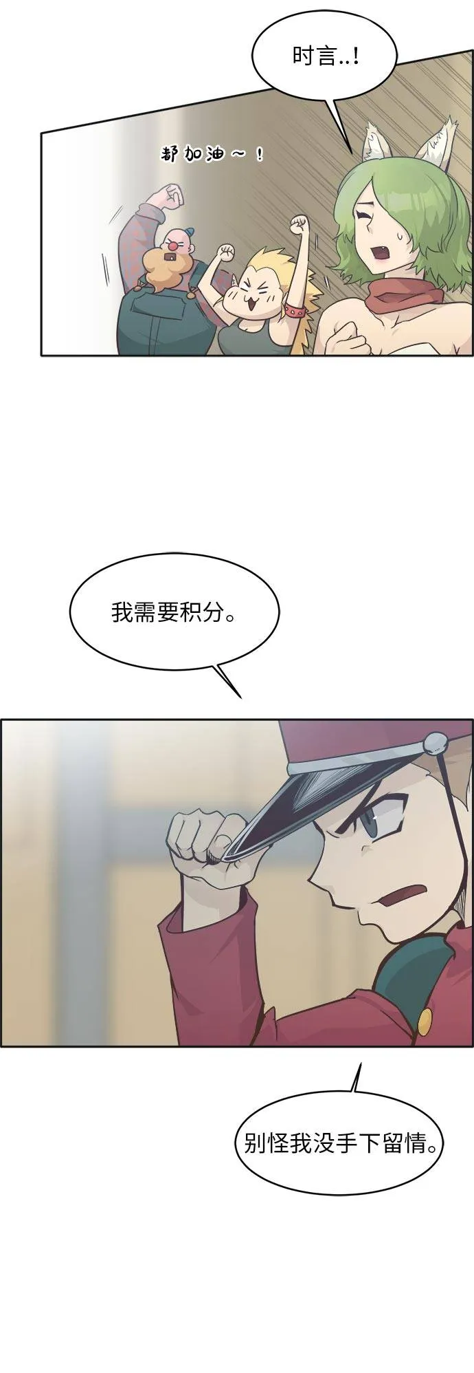 [第45话] 淘汰赛 1 第18页