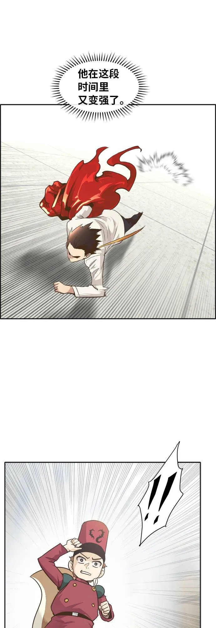 [第45话] 淘汰赛 1 第28页