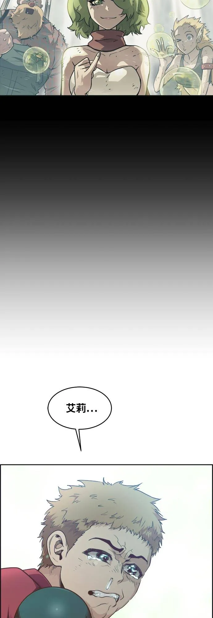 [第45话] 淘汰赛 1 第44页