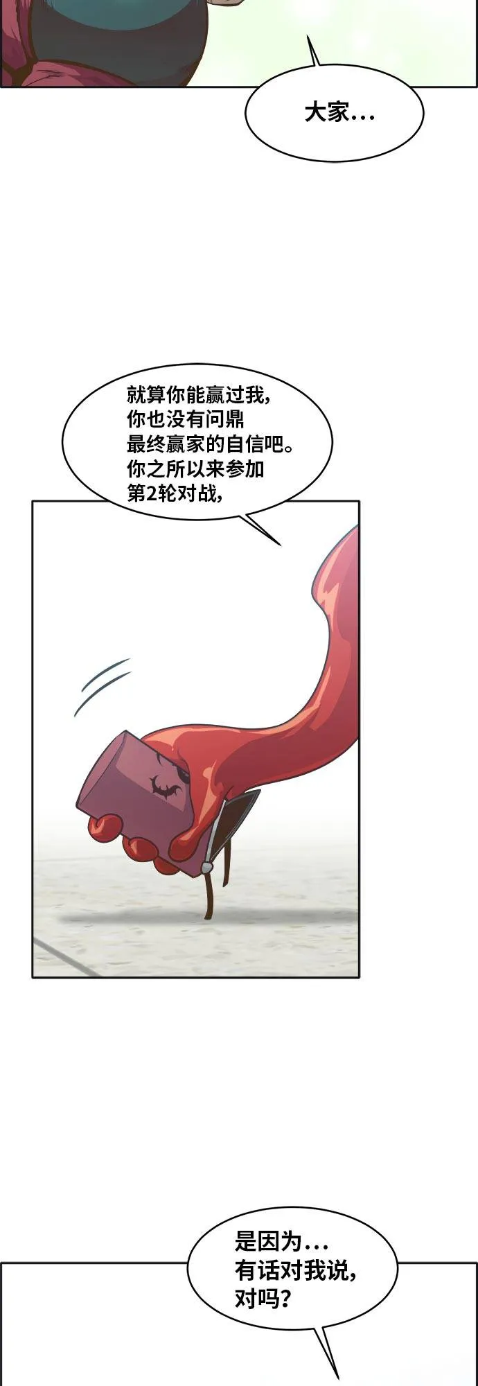 [第45话] 淘汰赛 1 第45页