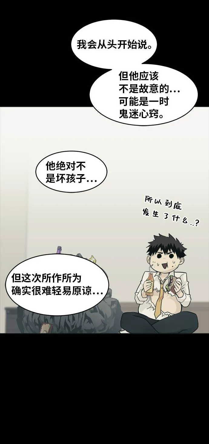 [第45话] 淘汰赛 1 第51页