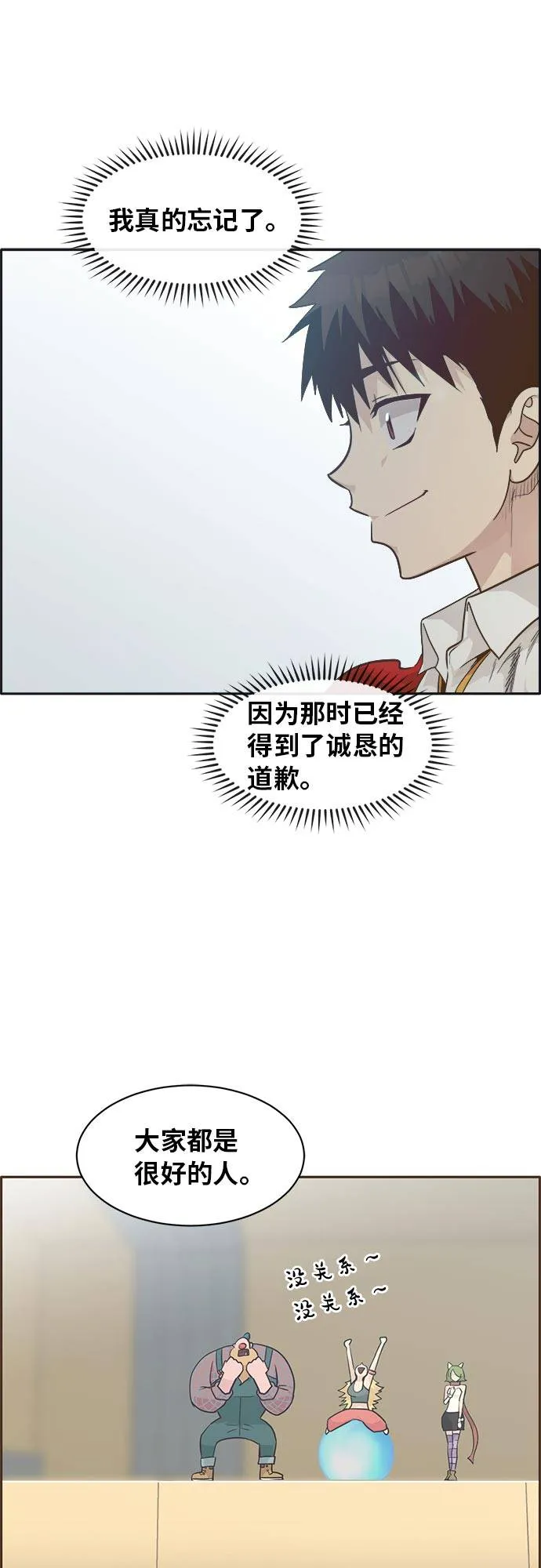 [第45话] 淘汰赛 1 第52页