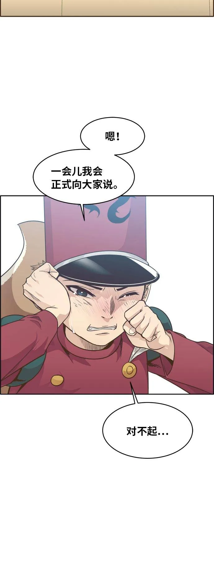[第45话] 淘汰赛 1 第53页