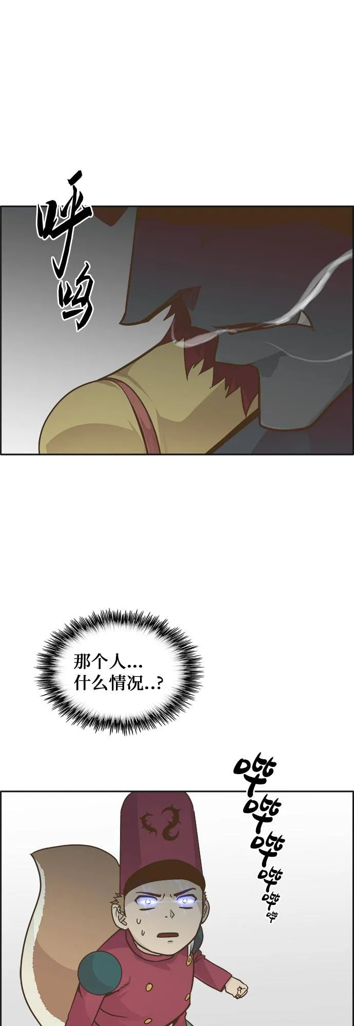 [第45话] 淘汰赛 1 第68页