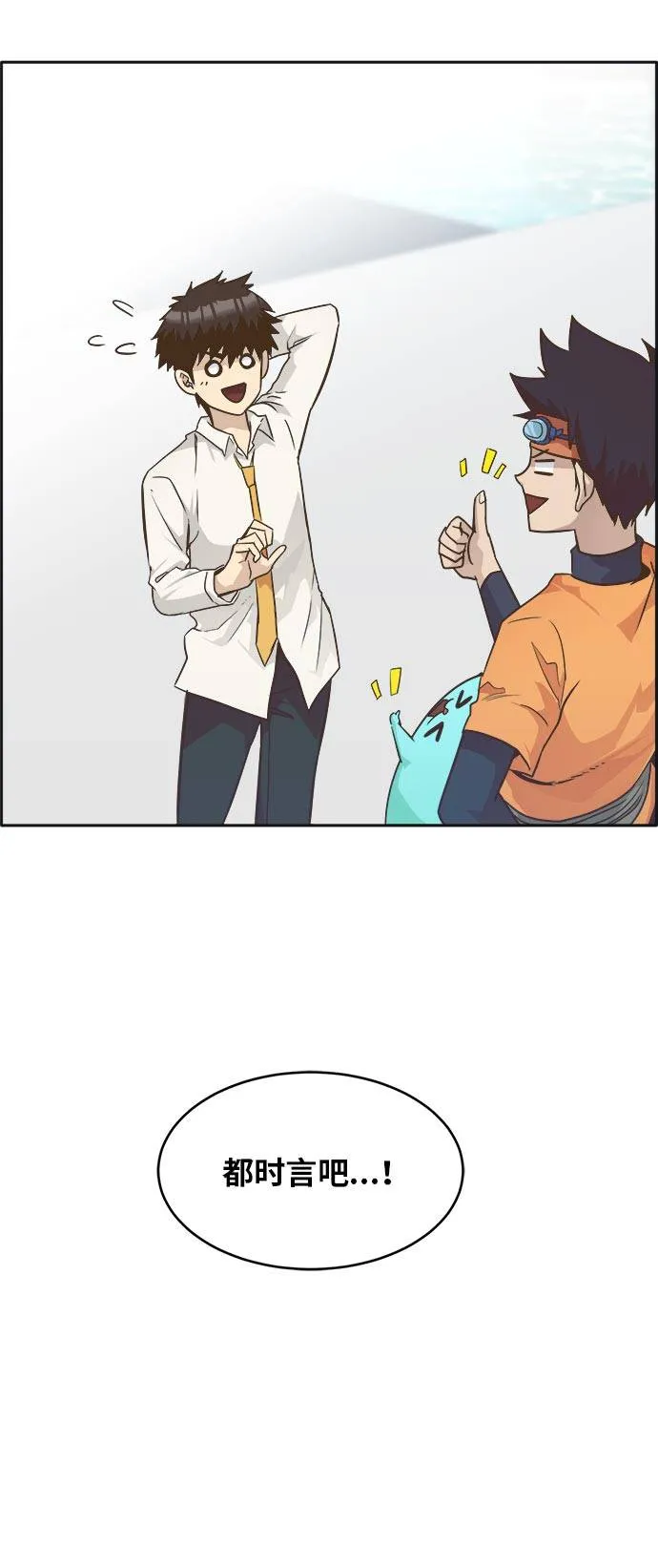 [第45话] 淘汰赛 1 第71页
