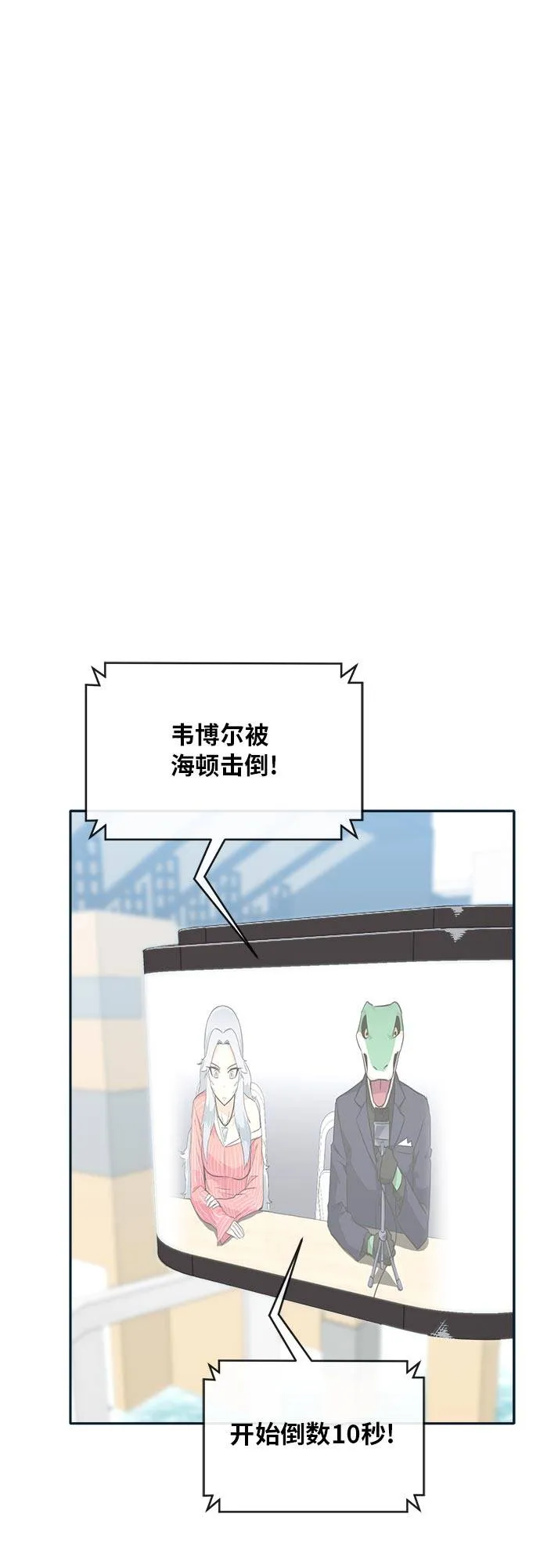[第48话] 淘汰赛 4 第45页