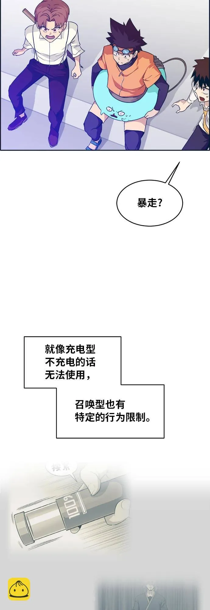 [第48话] 淘汰赛 4 第51页