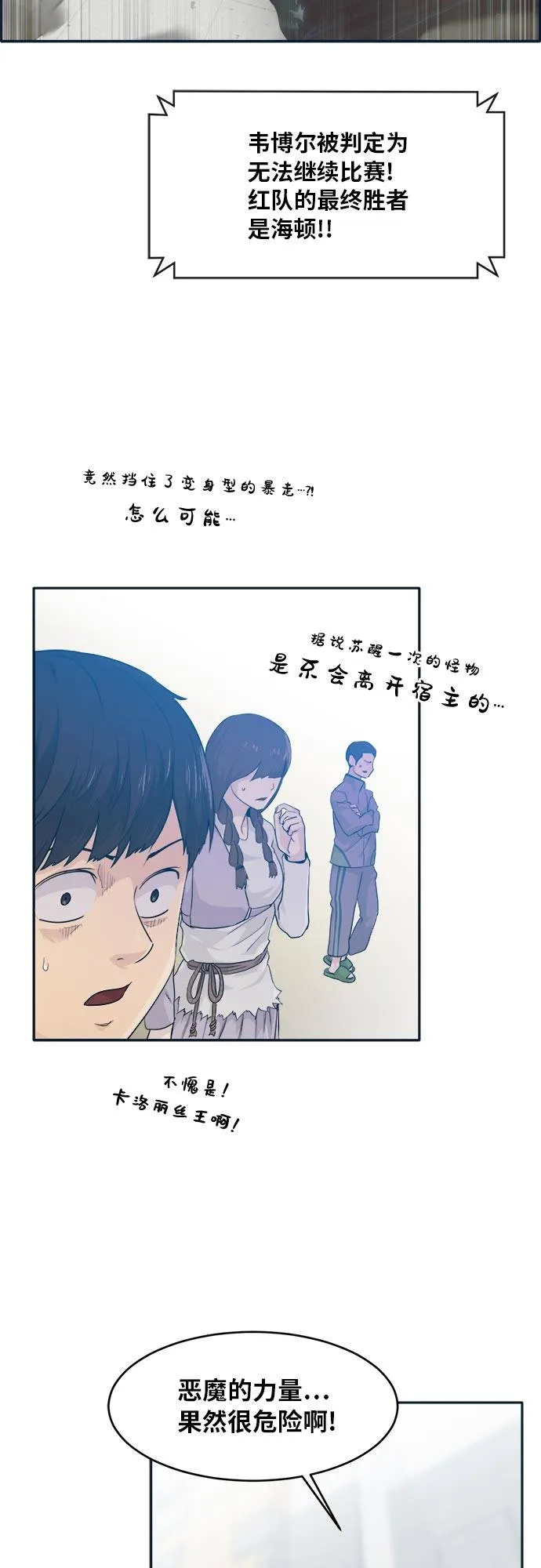 [第48话] 淘汰赛 4 第69页